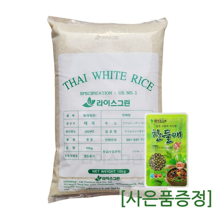 라이스그린 안남미 10kg 1등급 수입쌀 라이스그린 안남미 10kg 1등급 수입쌀