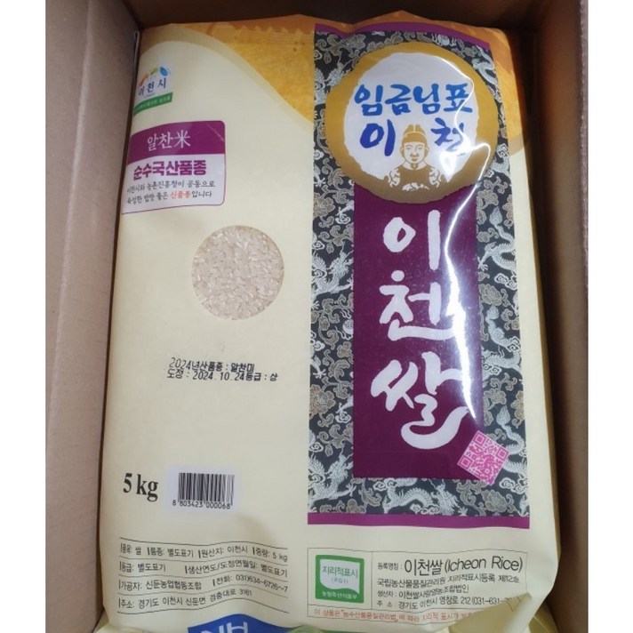 밥알이 살아있는 깊고 부드러운 맛 농협 24년 햅쌀 알싼미 임금님표 이천쌀