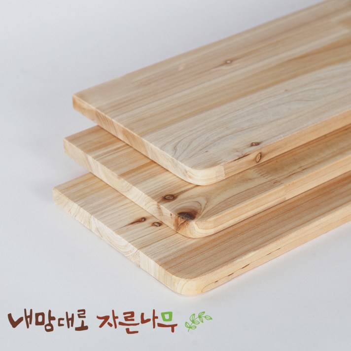 내맘대로자른나무 원목 상판 합판 나무판 나무판자 내맘대로자른나무 원목 상판 합판 나무판 나무판자