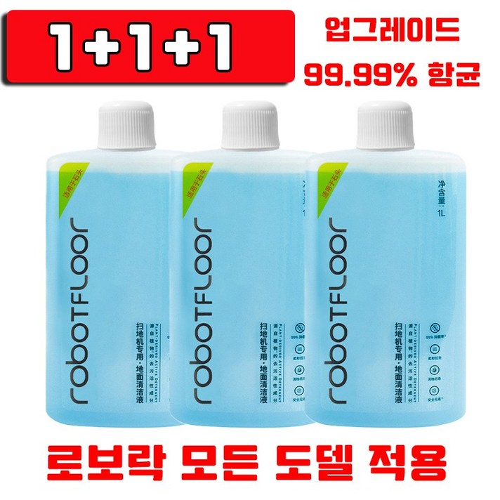 11122 로보락 전용 항균 세제 호환  로봇 청소기 세정제 클리너 대용량 E3 E4 E5 S5 S6 S7 S8 Q5 Q7 Q8 로보락 미니 세세 50개 선착순 증정