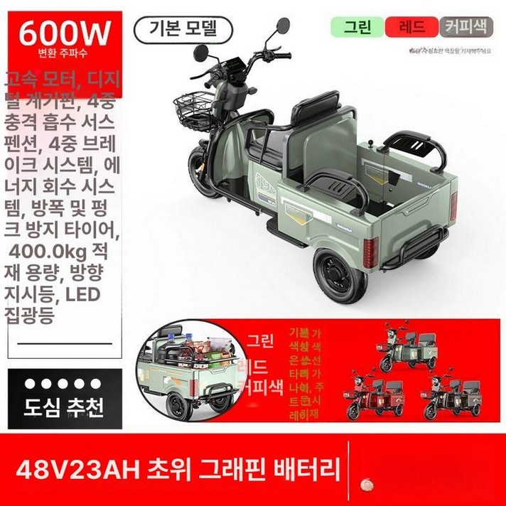 전기자전거 삼륜 스쿠터 전동차 어르신 세발 농업용 트럭 미니 자동차 캐노피