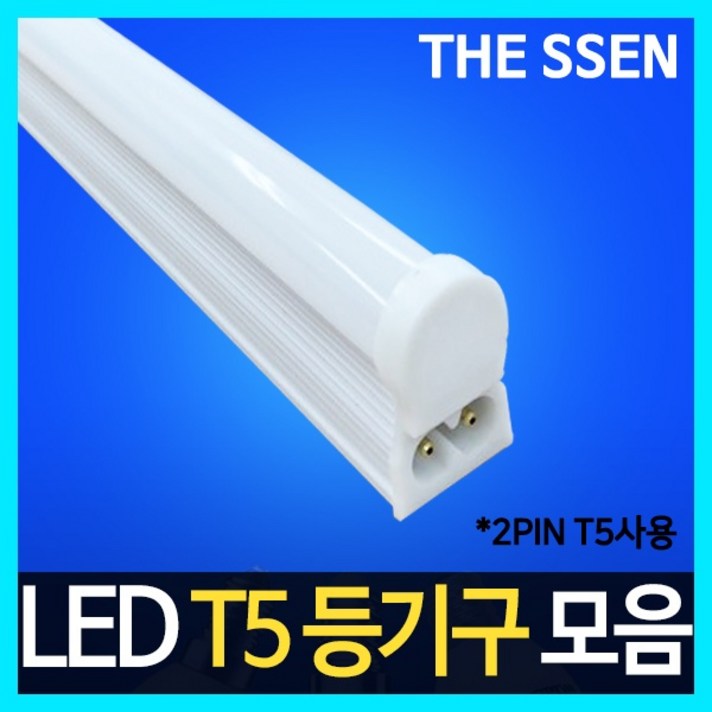 [동성조명] 동성 LED T5 모음 [18W(1200mm)]
