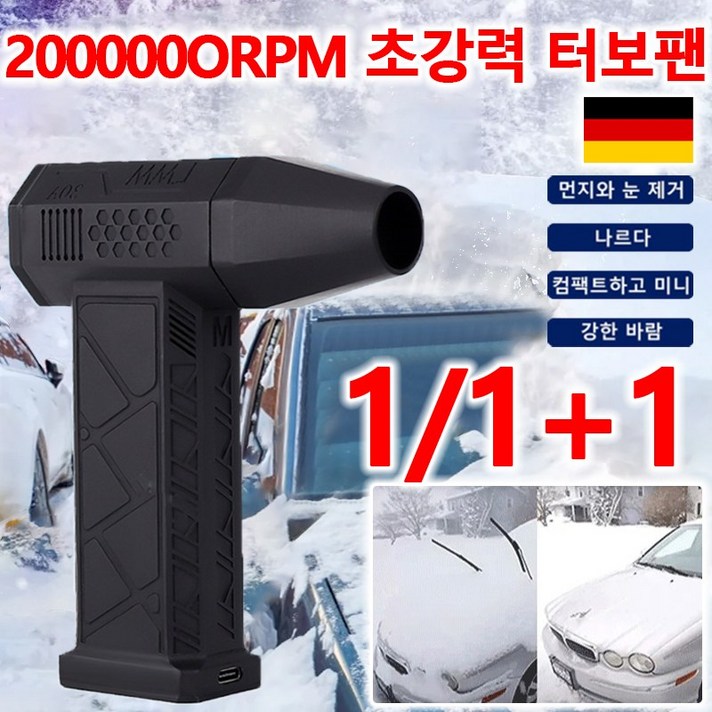 111【독일수입모터】틱톡인기상품폭력터빈선풍기 강력무선에어건 차량용청소기 200000rpm 111【독일수입모터】틱톡인기상품폭력터빈선풍기 강력무선에어건 차량용청소기 200000rpm