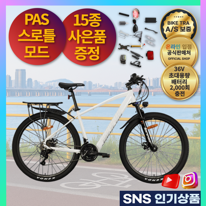 바이크TRA 특가 MTB 전기 자전거 PAS 파스 21단 전동 프리미엄 리튬 배터리 26인치 출퇴근 산악 바이크 출퇴근, TRA 화이트, 알루미늄