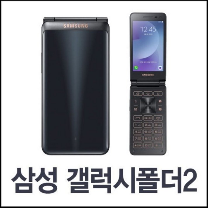 삼성 갤럭시폴더2 중고폰, 공기계, 삼성폴더폰, 효도폰, 학생폰, 공부폰, 삼성 갤럭시폴더2, SMG160, 별도 절차없이 사용중인 유심만 끼우시면 바로 통화 되세요.