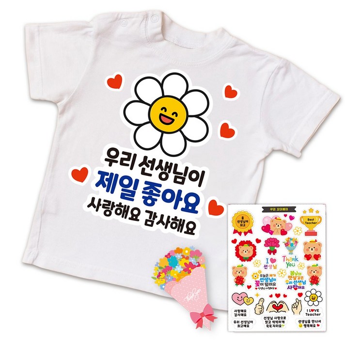 스승의날 어버이날 간편부착 일회용 의류스티커, 7. 선생님 제일좋아요