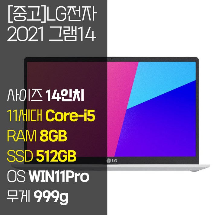 LG 그램14 14Z95N 인텔11세대 14인치 Corei5 8GB16GB RAM SSD 256GB1TB 윈도우11 설치 노트북, 14Z95N, WIN11 Pro, 8GB, 512GB, 화이트