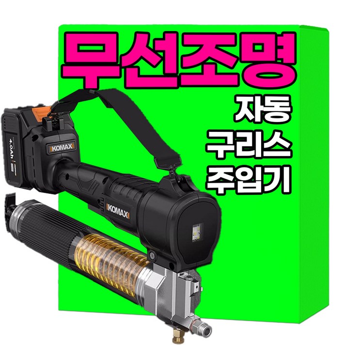 Kronwerk 무선 자동 구리스 주입기 고압 연장선 그리스, 1세트