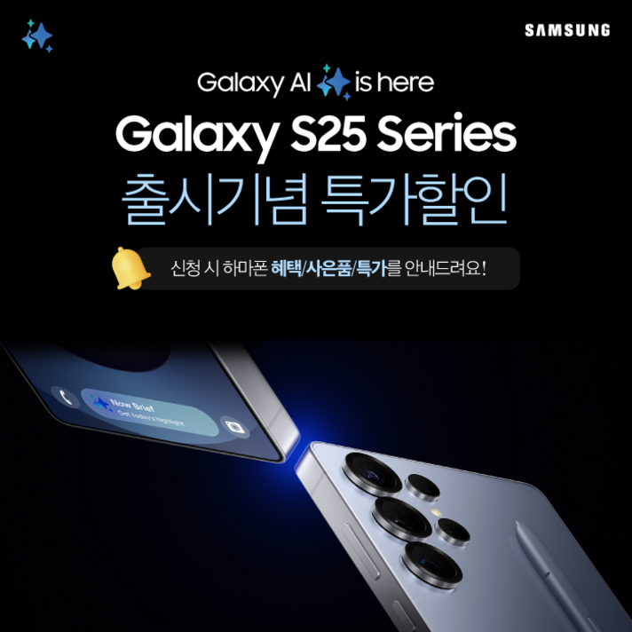 삼성전자 갤럭시S25  GalaxyS25 특가 알림신청