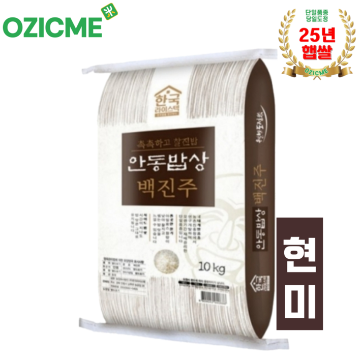 현미백진주쌀10kg 안동백진주쌀 한국라이스텍 당일도정 산지직배, 1개, 10kg