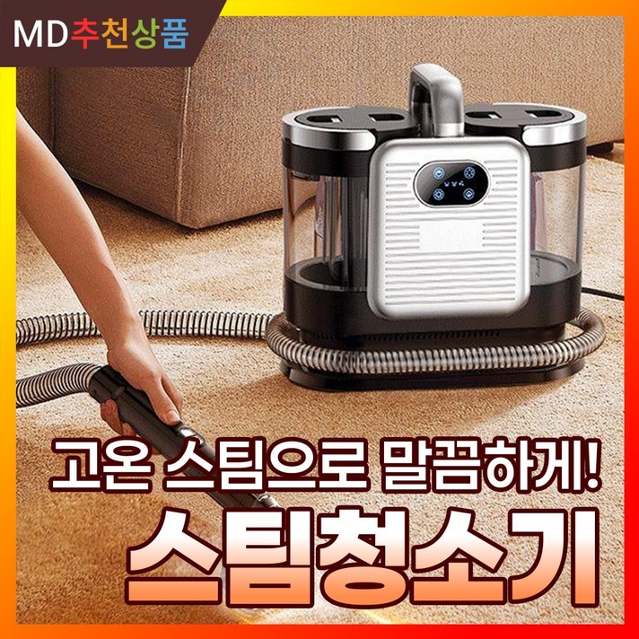 아쿠젝 스팀 습식 청소기 스팟클리너 매트리스 카페트 패브릭 소파 침구 청소 이너 시트