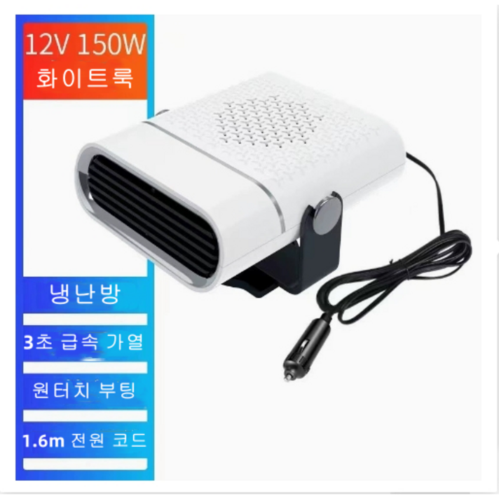 GBED 독일의 기술 자동차 미니 차량용 온풍기 12V/24V 휴대용 가정용 캠핑용  회전가능 히터 전기온풍기 난방기 저소음