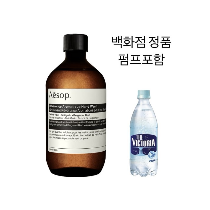 이솝 레버런스 아로마틱 핸드 워시/백화점정품/한글라벨