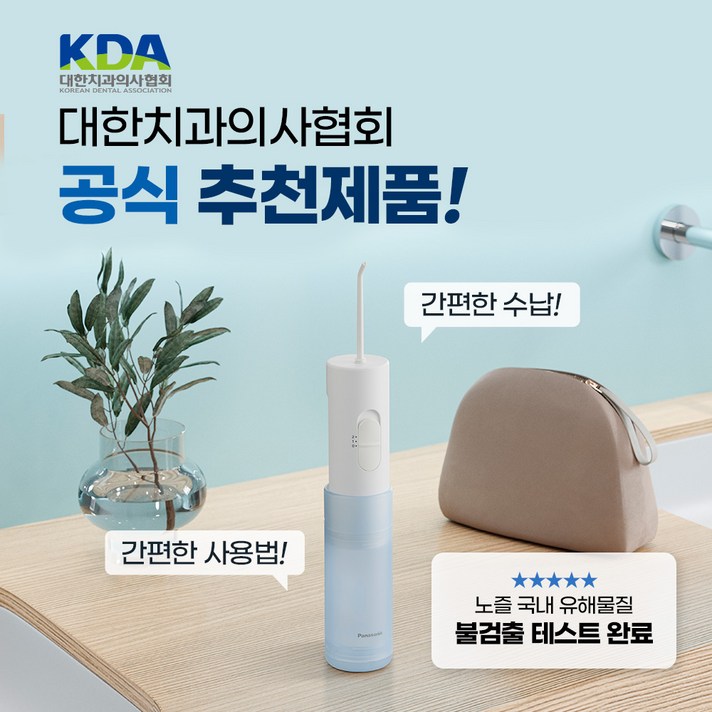파나소닉 무선 물치실 제트워셔 휴대용 구강세정기 잇몸케어,임플란트,치아교정 필수 구강세정기 EWdj11, 기본, 선택하세요 파나소닉 무선 물치실 제트워셔 휴대용 구강세정기 잇몸케어,임플란트,치아교정 필수 구강세정기 EWdj11, 기본, 선택하세요