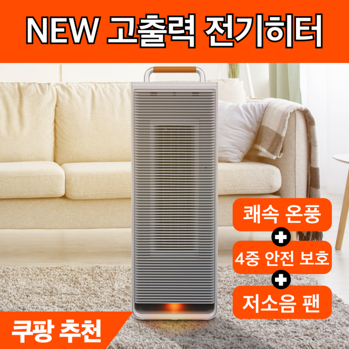 3차입고 앤니아 저소음 전기 히터 온풍기 PTC 쿠오레 앰프히터
