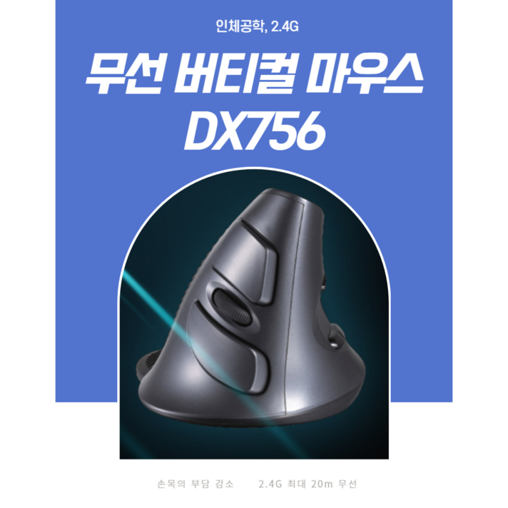 COMS DX756 무선버티컬마우스 인체공학무선마우스, 마우스