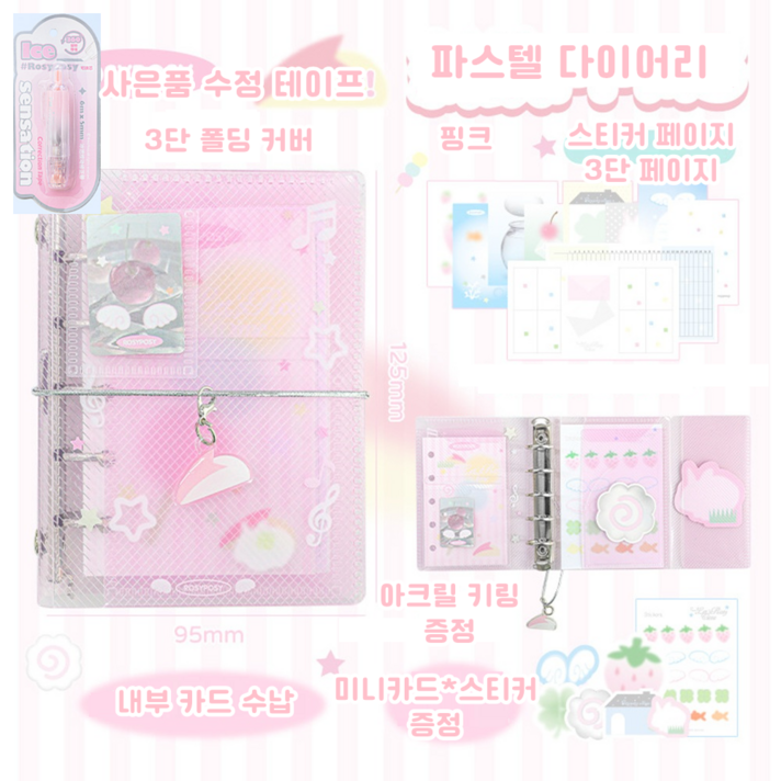 토마토에그 꿈꾸는 파스텔 클리어 커버 다이어리 꾸미기 다꾸 귀여운 다이어리, 핑크