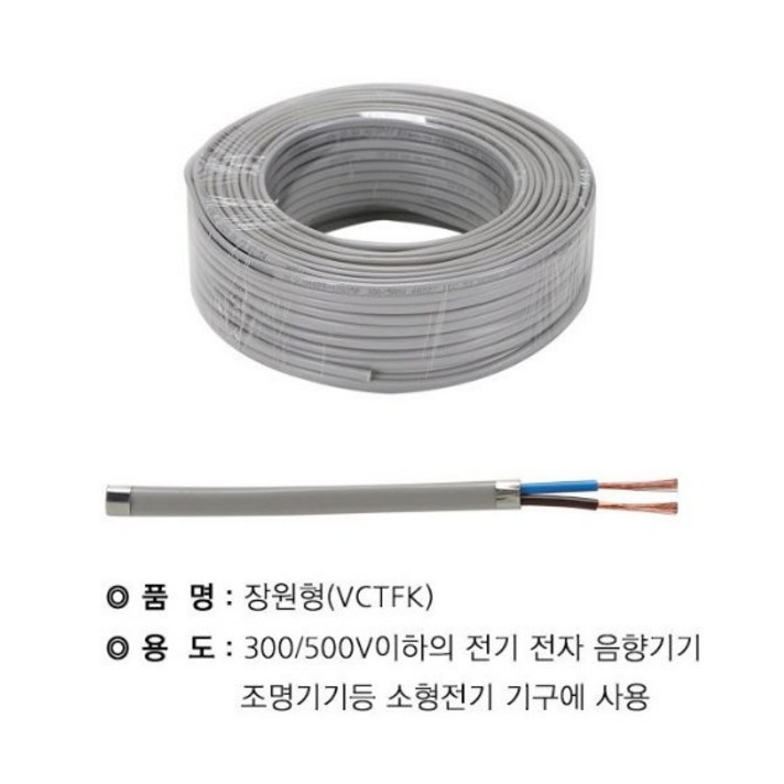상진전선 장원형전선 장원선 VCTFK 0.75SQ1.0SQ1.5SQ 2C 25M 단위 절단판매, 1개