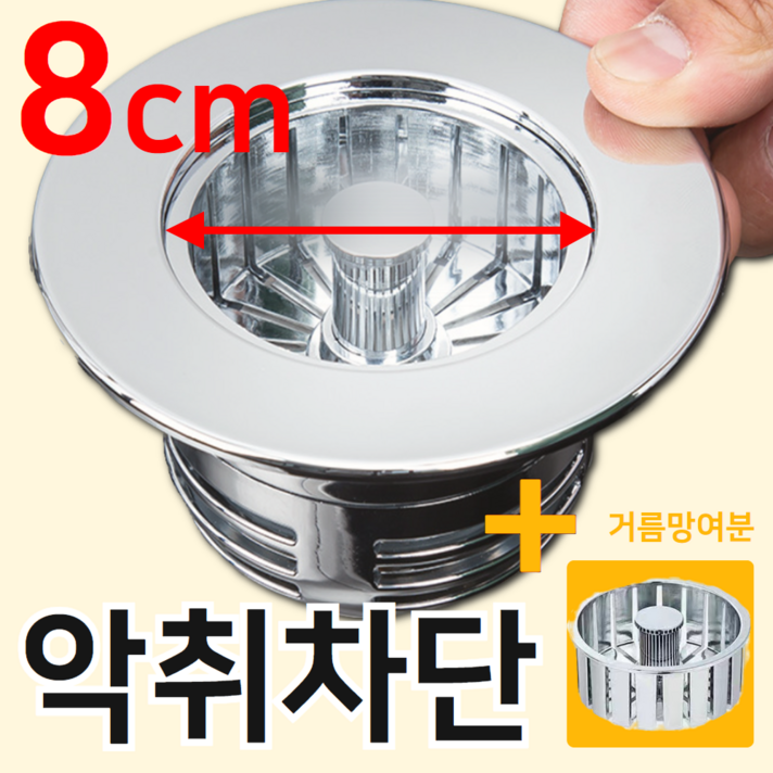 투데일리 원룸 싱크대 배수구망 소형, 1개 투데일리 원룸 싱크대 배수구망 소형, 1개