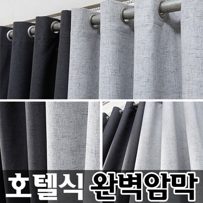 린넨 호텔식 100차단 암막커튼거실형 주문제작커텐