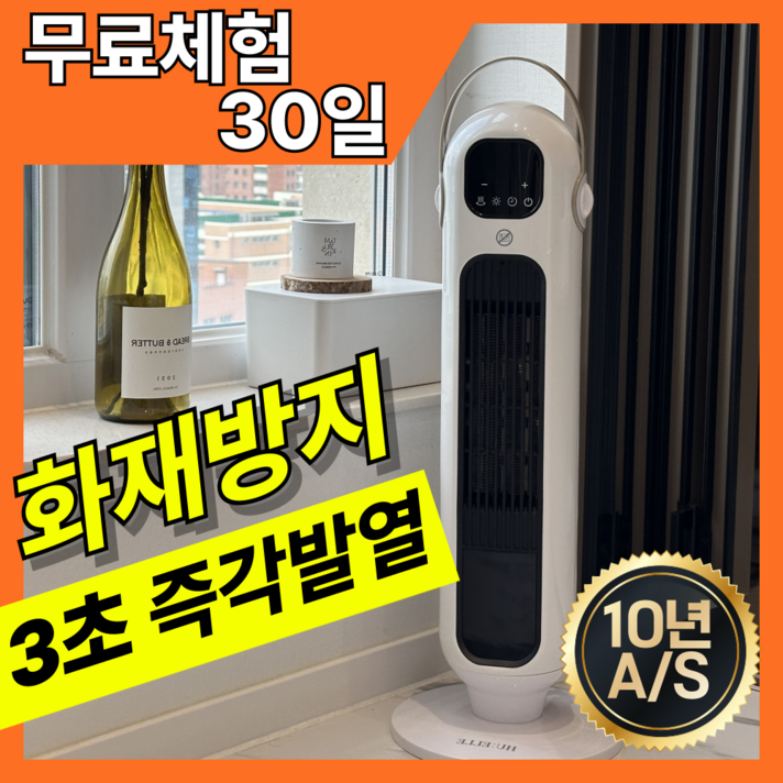 HUELLE 안전한 스마트 온도조절 PTC 초강력 온풍기 리모컨, HH2413R