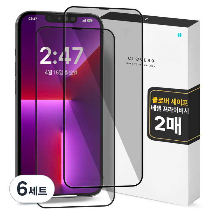 클로버나인 세이프 사생활보호 9H 고경도 풀커버 프라이버시 강화유리 휴대폰 액정보호필름 2p 세트, 6세트