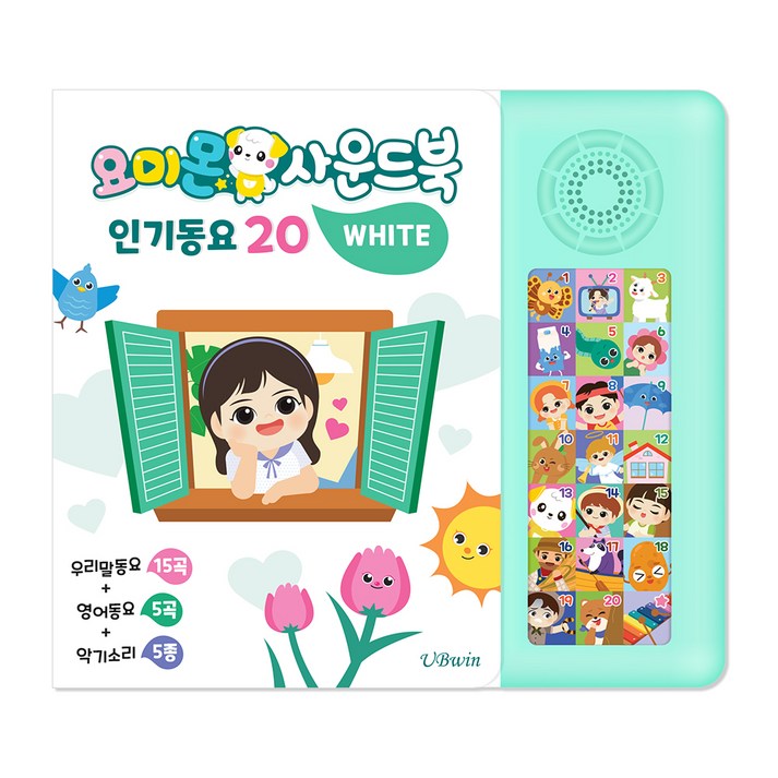 요미몬 사운드북: 인기동요 15곡 + 영어동요 5곡 + 효과음 5종 아기 그림책, 화이트, 유비윈