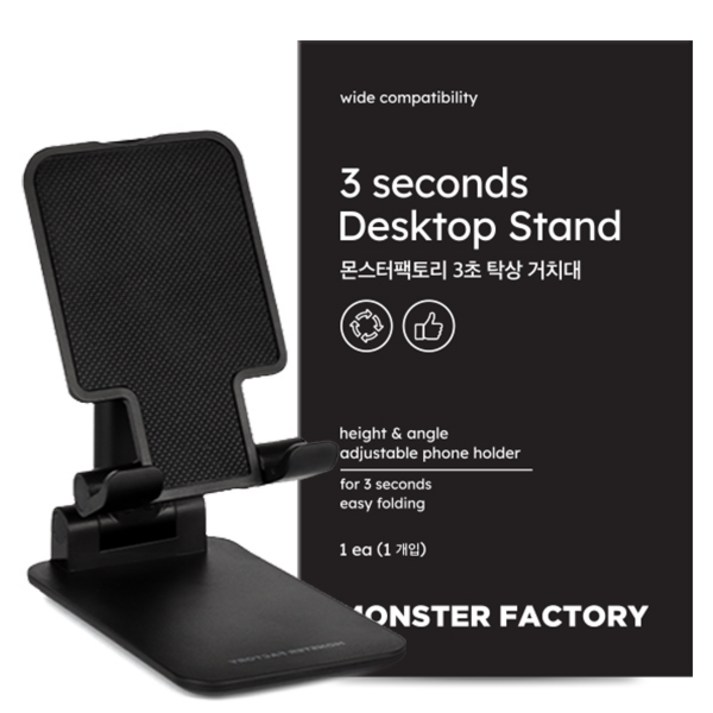 몬스터팩토리 3초 탁상거치대