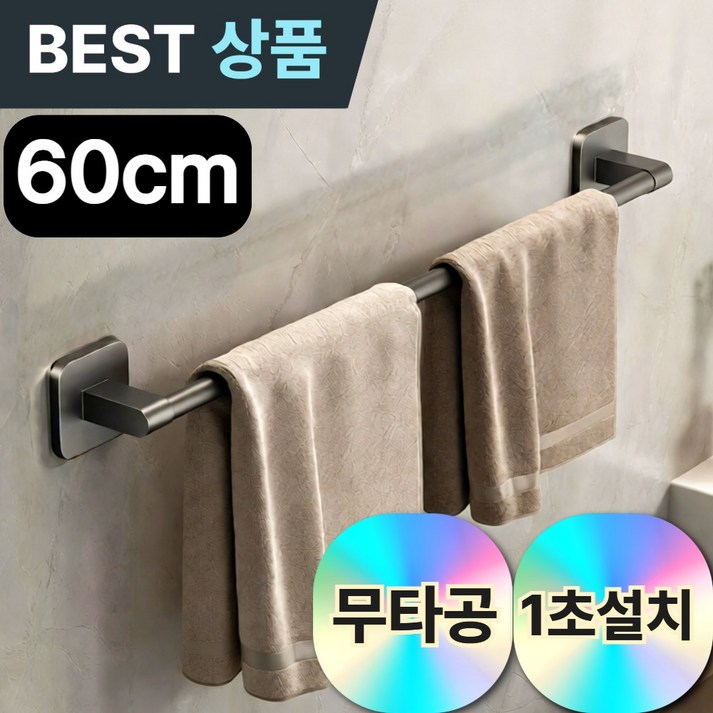드레무드 튼튼한 무타공 욕실 화장실 수건 거치대 걸이