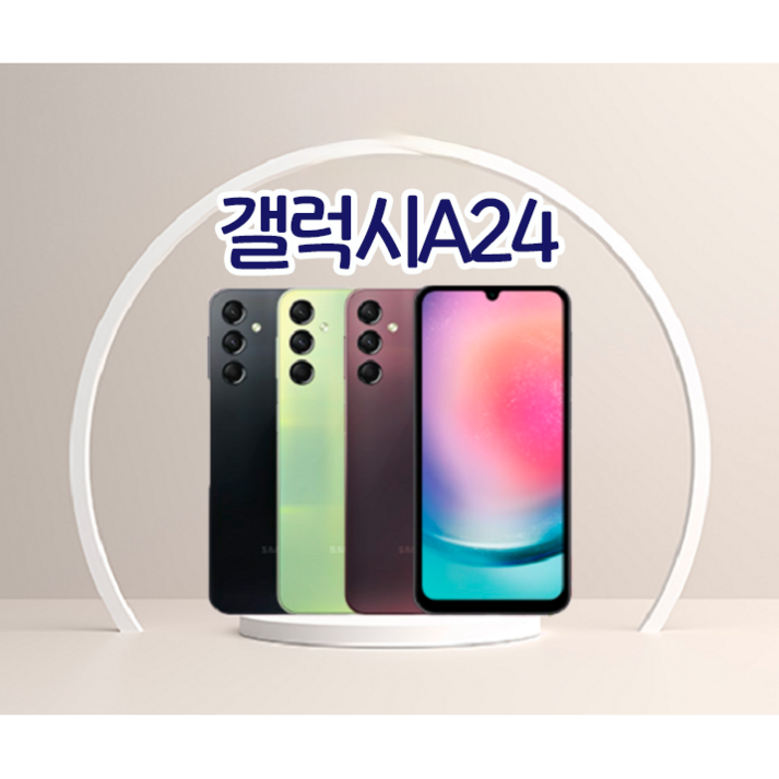 삼성전자 갤럭시 A24 자급제