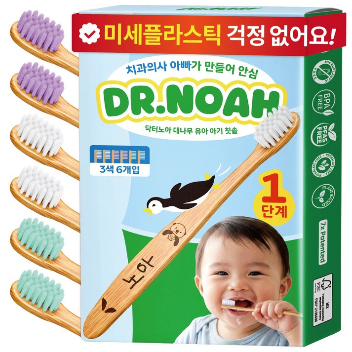 닥터노아 미세플라스틱 안심 대나무 유아 아기 칫솔