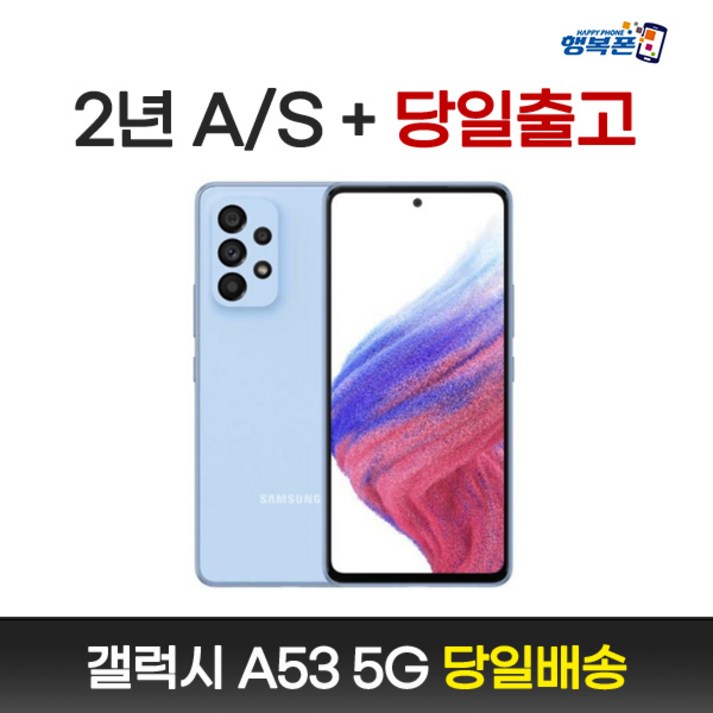 갤럭시A53 SM-A536N 새상품 전시폰 공기계 알뜰폰 3사호환 20230323