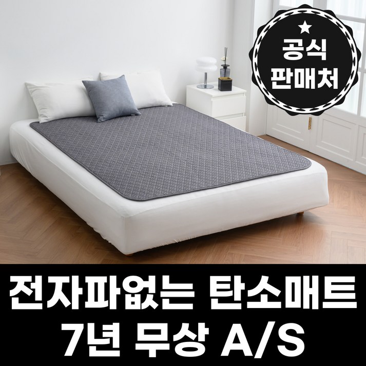 당일출고 한일의료기 탄소매트 카본매트 EMF 전자파없는 전기장판 한일 온열 발열 침대 바닥