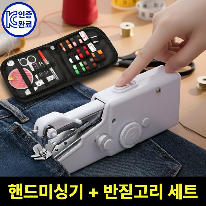 브로미 핸드미싱기 반짇고리 세트 휴대용 미니재봉틀, 화이트, 핸드미싱기