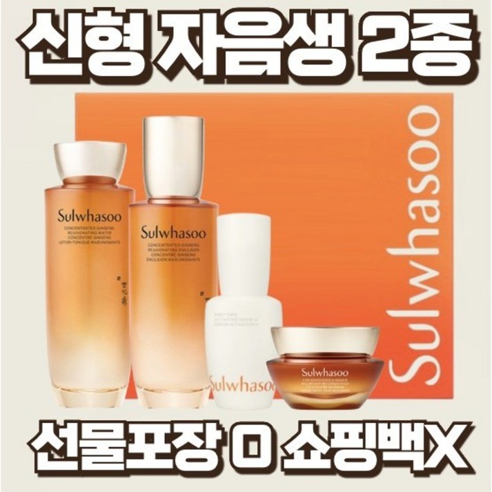 설화수 자음생 기초화장품 2종 세트