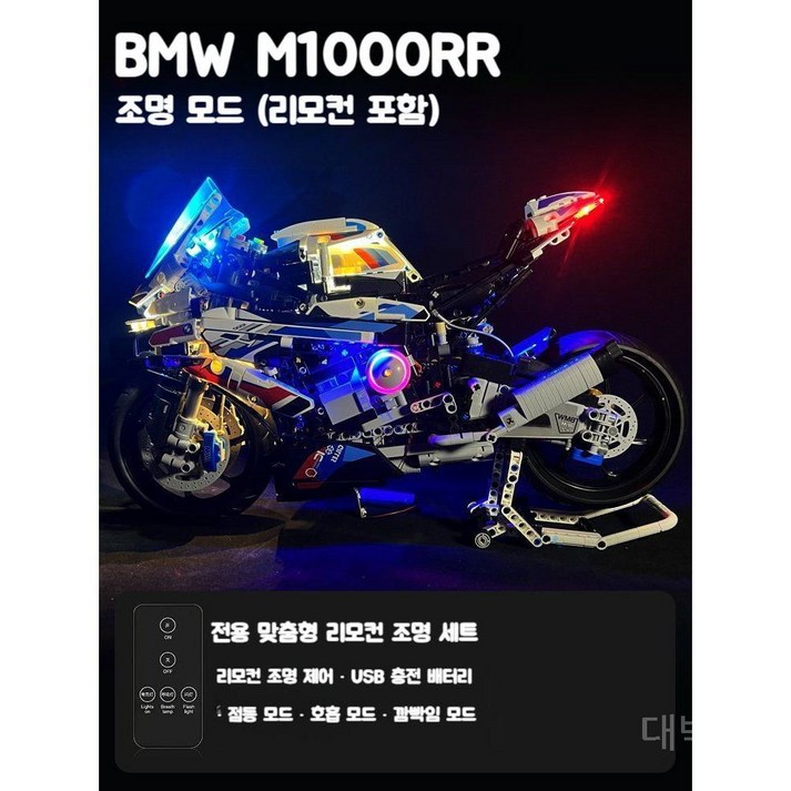 테크닉 BMW M1000RR 오토바이 바이크 풀박스 레고호환