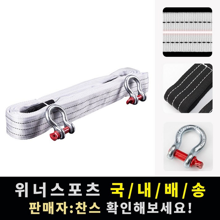 국내배송 5m 12톤 자동차 차량 차 견인줄 견인로프 견인바, 1개 국내배송 5m 12톤 자동차 차량 차 견인줄 견인로프 견인바, 1개