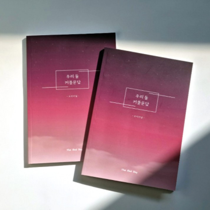 우리둘 커플문답 오리지널, 2개 우리둘 커플문답 오리지널, 2개