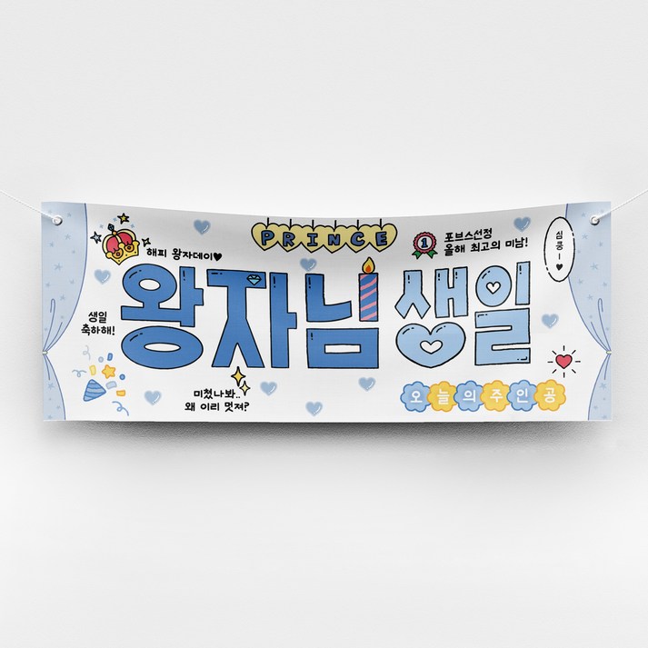 솔메이드 생일현수막 해피버스데이 생일파티 배경 모음