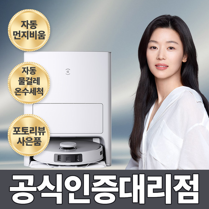 공식인증대리점 포토리뷰사은품증정 에코백스 T20 옴니 로봇 청소기 자동먼지비움 자동물걸레 온수세척 리프팅 어플호환 공식인증대리점 포토리뷰사은품증정 에코백스 T20 옴니 로봇 청소기 자동먼지비움 자동물걸레 온수세척 리프팅 어플호환