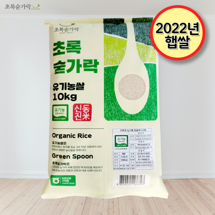 [초록숟가락] 유기농쌀 10kg 국내산 무농약 단일품종 신동진쌀 백미, 1개, 10kg 20230911