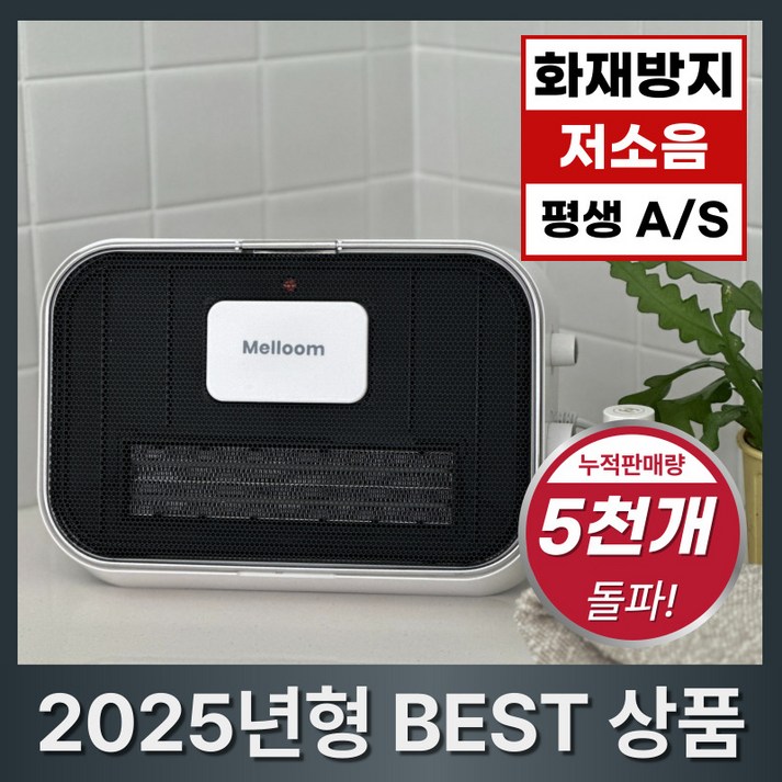 멜룸 PTC 욕실 온풍기 무타공 벽걸이 전기 히터 생활방수