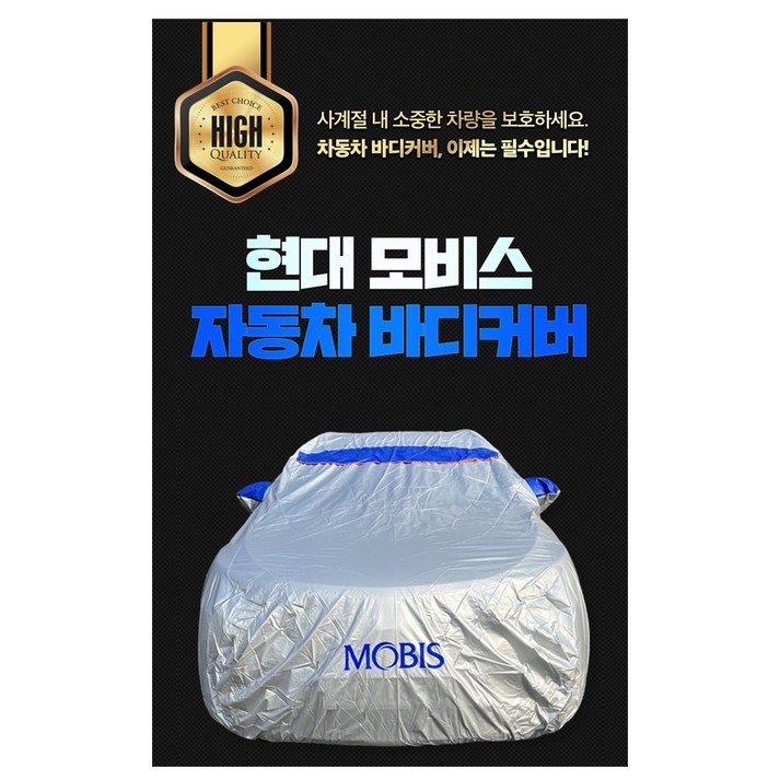 현대모비스 D1번 그랜져 IG TG HG DN8 뉴라이즈 센슈어스 G70 자동차 차량 커버 덮개 성에방지 햇빛 자외선 차단 차카바 현대모비스 D1번 그랜져 IG TG HG DN8 뉴라이즈 센슈어스 G70 자동차 차량 커버 덮개 성에방지 햇빛 자외선 차단 차카바