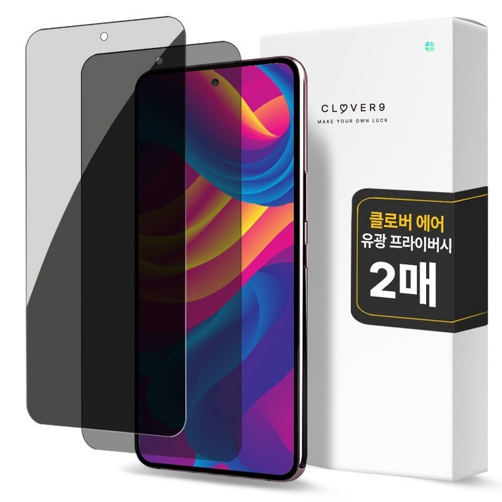클로버나인 에어 사생활 보호 풀커버 프라이버시 자가복원 TPU 휴대폰 액정보호필름 2p 세트