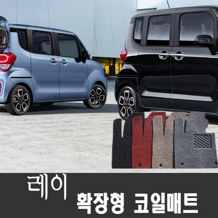 레이 1열+2열 /레이밴1열(운전+조수) 확장형 맞춤 코일매트, 레드, 레이승용 1열+2열, 기아