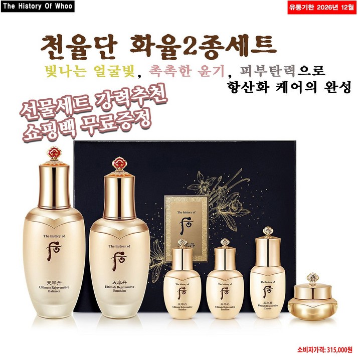 더후 천율단 화율 2종세트