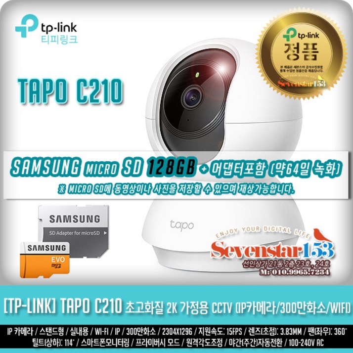 TP-LINK [TP-LINK] Tapo C210 + 삼성 MicroSD 128GB (약64일 녹화/IP카메라/300만화소/WIFI/홈캠) ~SS153