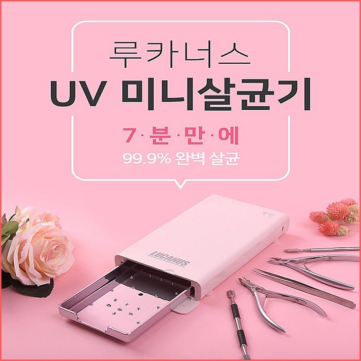네일퀸 루카너스 UV LED 미니살균기 니퍼 푸셔 스마트폰 소독기사은품 뷰티소품, 1개, 민트살균기 네일퀸 루카너스 UV LED 미니살균기 니퍼 푸셔 스마트폰 소독기사은품 뷰티소품, 1개, 민트살균기