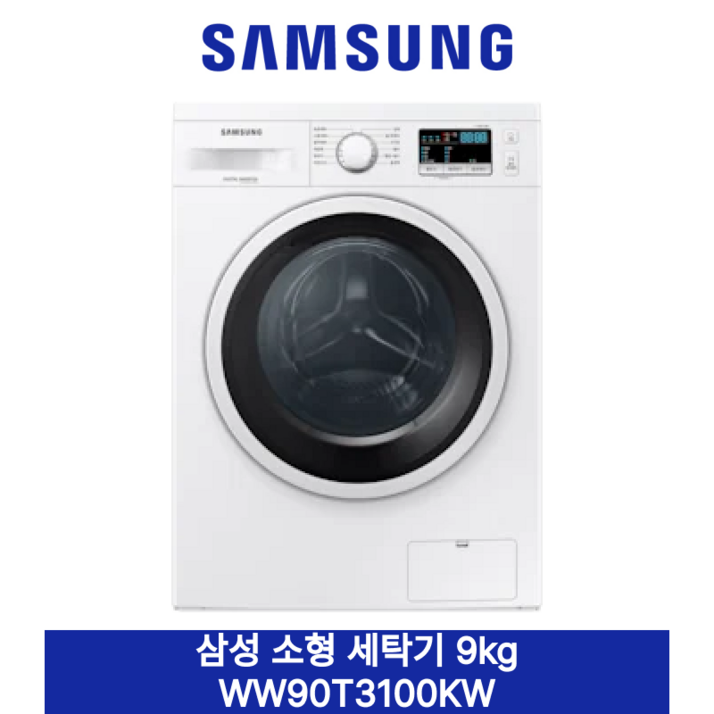 삼성 소형 세탁기 9kg 빌트인단독 WW90T3100KW