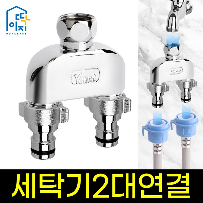 딱이지 세탁기 두갈래 아답터